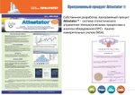 Программный продукт Attestator Standard (комплект на 3 рабочих места)