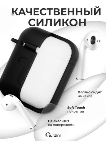 Чехол для Airpods 1/2 Gurdini прорезиненный soft touch Черный