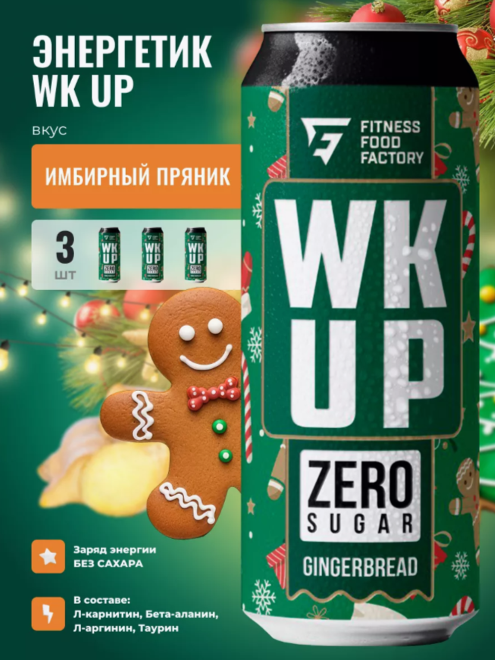 WKUP Zero Sugar