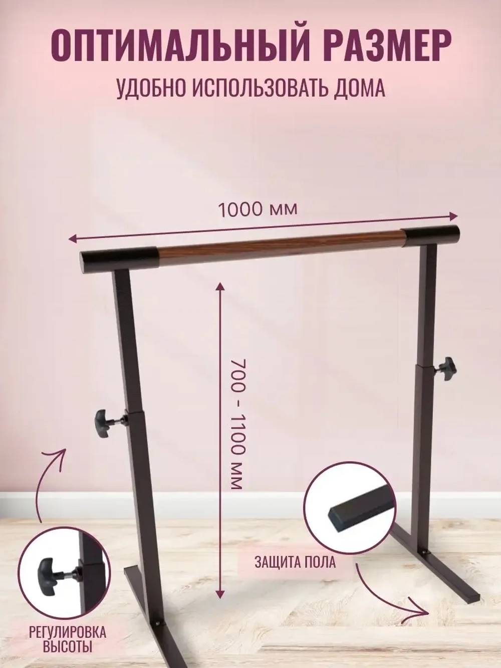 Балетный станок, регулируемый, 1 ряд, орех-антик, 1 м