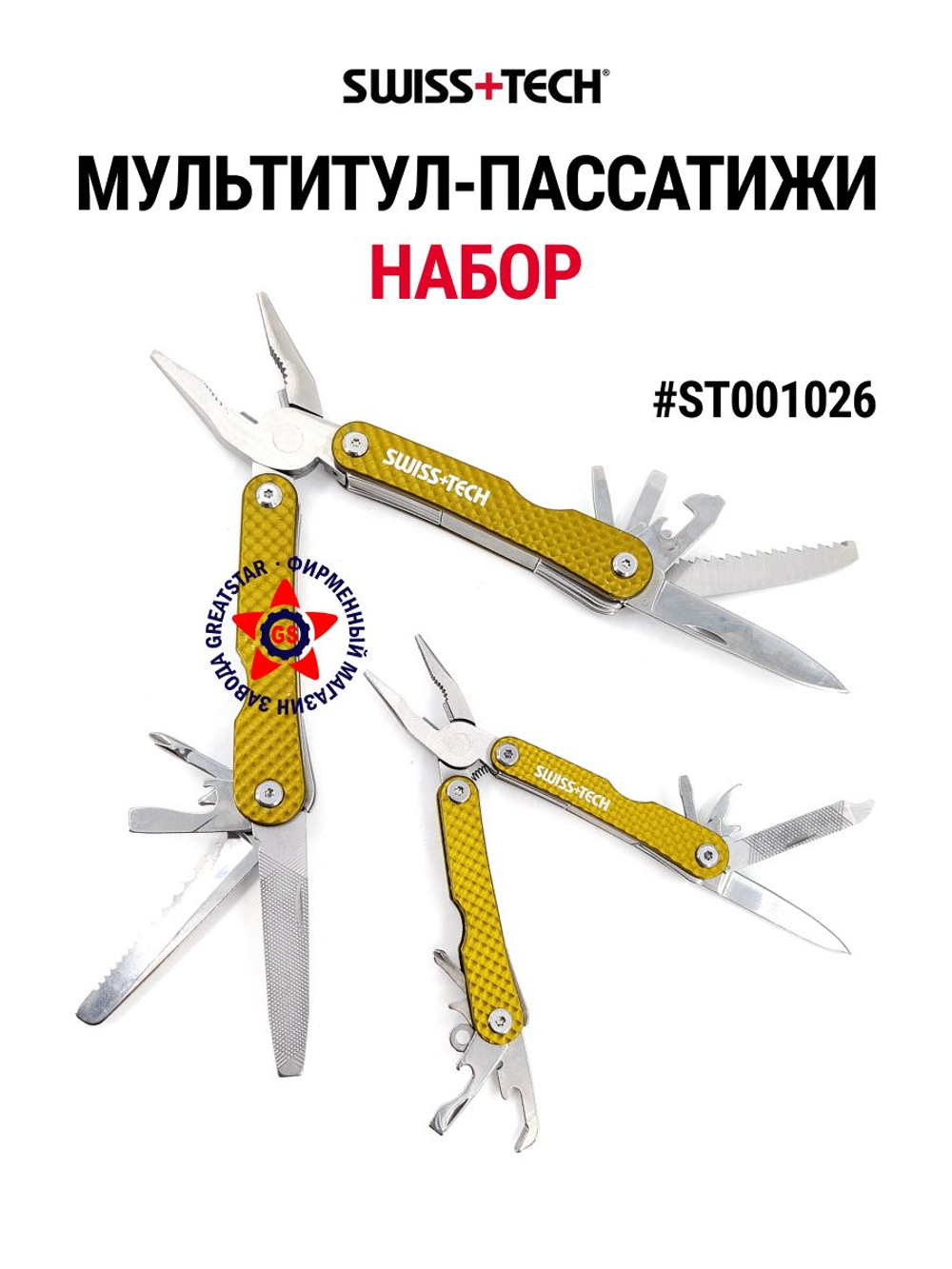 Набор мультитулов-пассатижей ST001026
