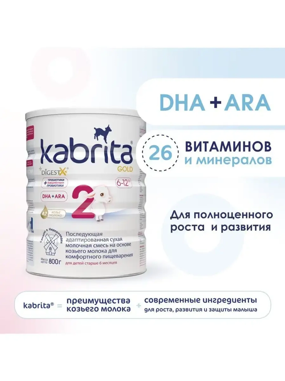 Молочная смесь Kabrita 2 (6-12 месяцев) 800 г