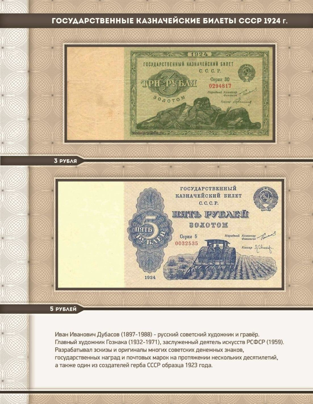 Альбом для банкнот "Билеты Государственного банка СССР с 1923 по 1991гг."