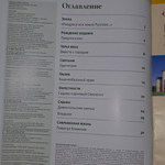 Журнал "Православные храмы. Путешествие по святым местам" №28