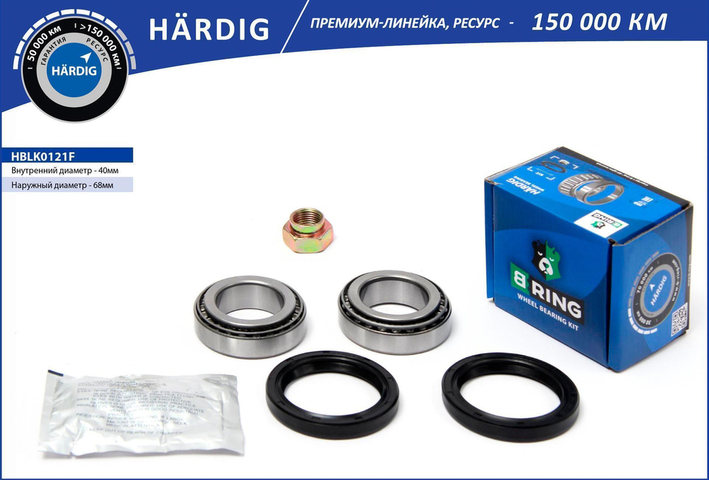 Подшипник ступицы ВАЗ 2121 Нива с сальником, гайками 2шт B-Ring Hardig