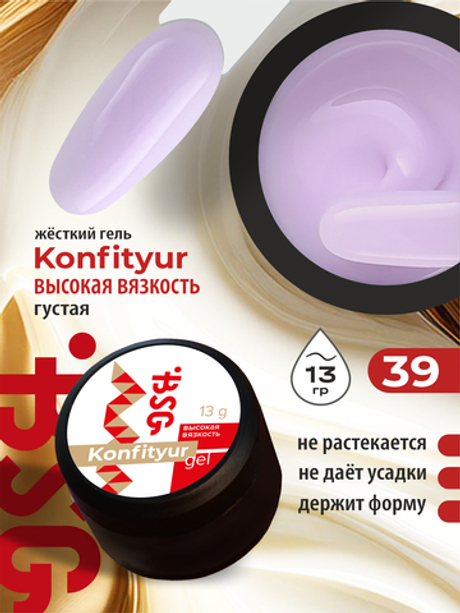 BSG Жёсткий гель для наращивания Konfityur ВЫСОКАЯ ВЯЗКОСТЬ №39 (13 г)
