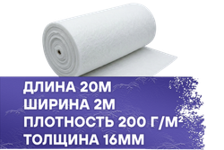 Фильтрующий материал 200-16-G3 2x20м