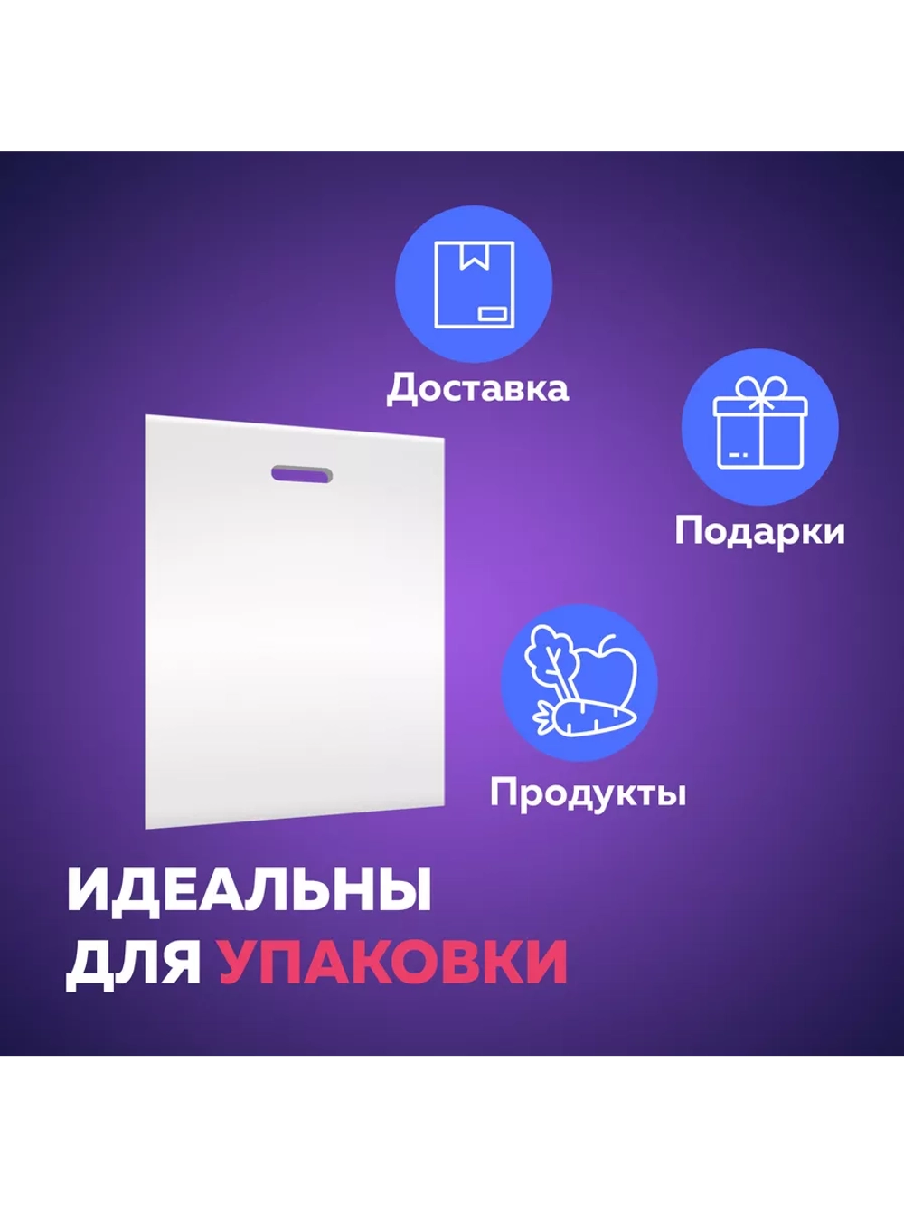 Пакет полиэтиленовый белый 40х50 см 40 мкм 50 штук с вырубными ручками