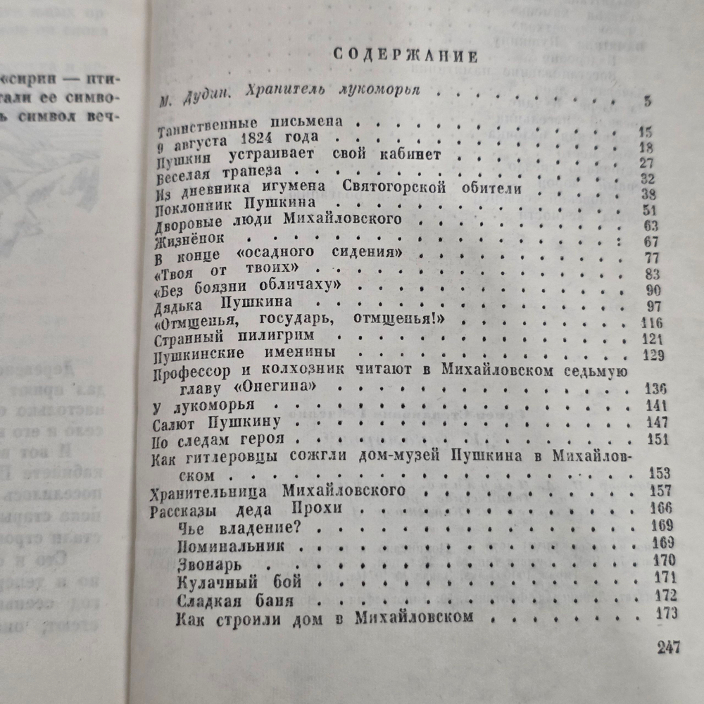 Книга " У лукоморья "