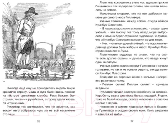 Путешествия Гулливера