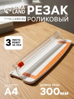 Резак для бумаги роликовый А4, до 3 листов, белый