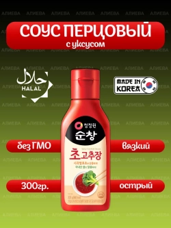Корейский  перцовый соус  для зелени  300гр.