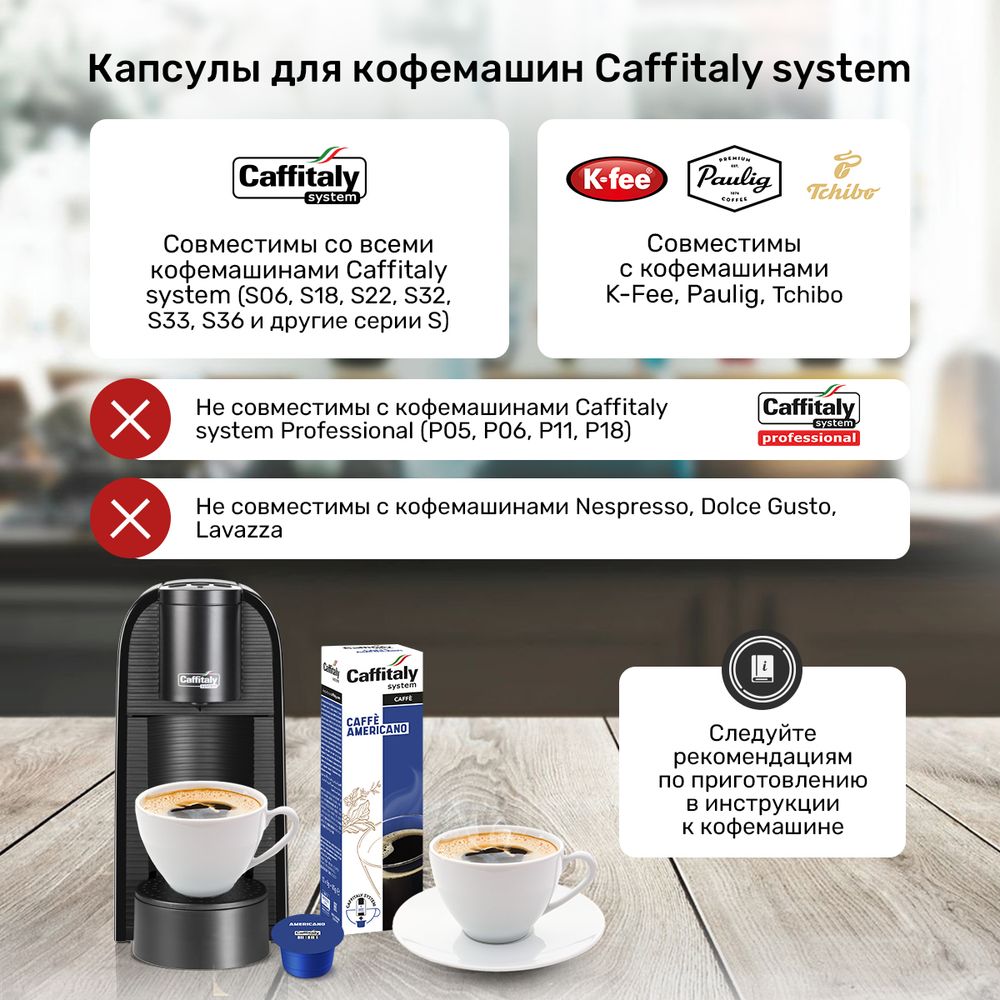 Кофе в капсулах Caffitaly Americano 8 упаковок (80 капсул)
