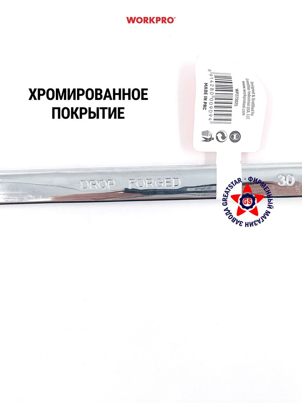 Ключ комбинированный 30 мм WP273025