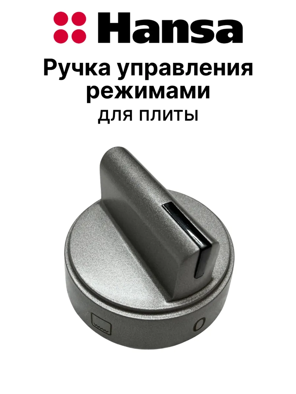 Ручка для духового шкафа 9070458
