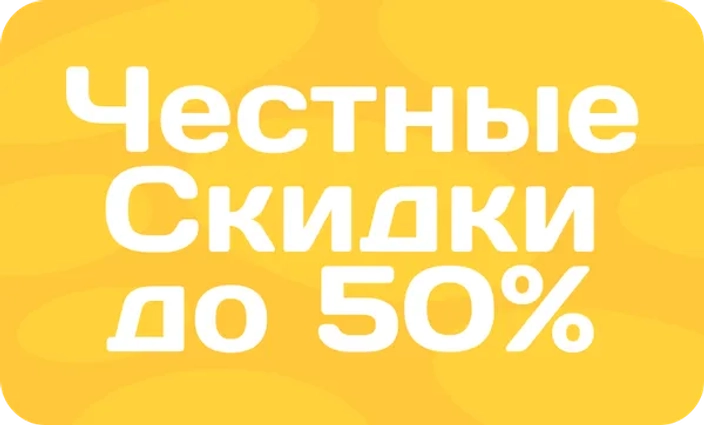 <span>В нашем интернет-магазине действует система скидок</span>