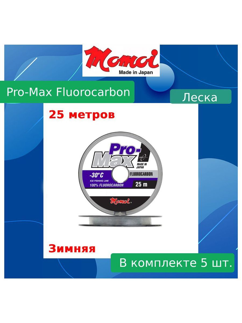 Флюорокарбоновая леска для рыбалки Momoi Pro-Max Fluorocarbon