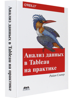 Анализ данных в Tableau на практике