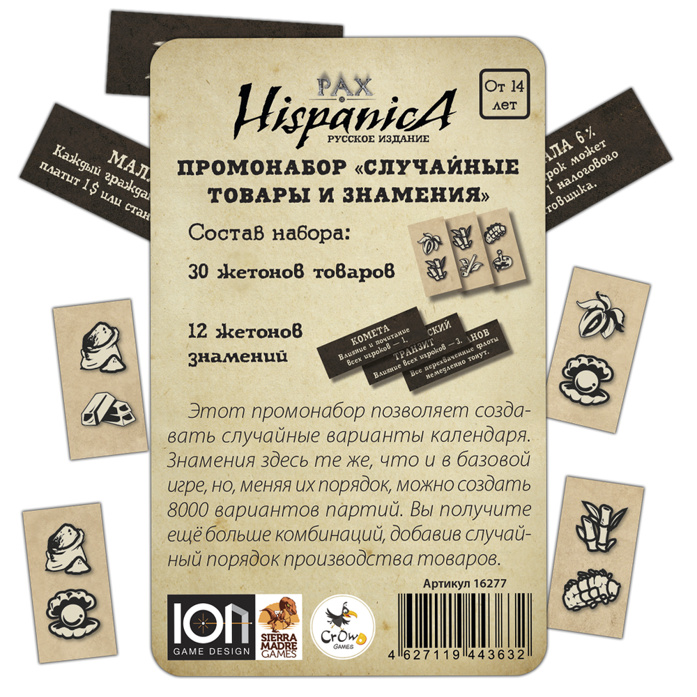 Pax Hispanica. Промонабор «Случайные товары и знамения»-16277-crowdgames.ru-1 Pax Hispanica. Промонабор «Случайные товары и знамения»-16277-crowdgames.ru-1