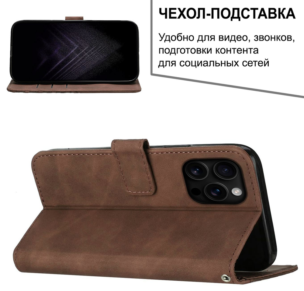 Кожаный чехол-книжка для IPHONE 16 PRO с отделом для наличных, 3 слотами для карт и подставкой