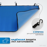 OPT-N10 Накидка защитная магнитная на крыло автомобиля 1200х600 мм