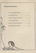Счастливый Принц и другие сказки
