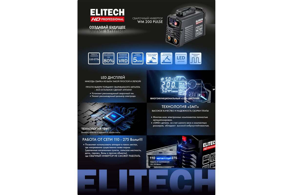 Инверторный сварочный аппарат Elitech HD WM 200 Pulse 204466