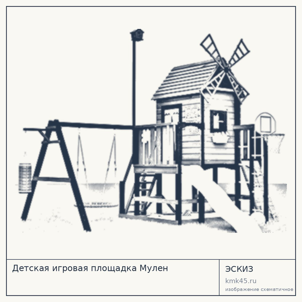 Эскиз: Детская игровая площадка Мулен
