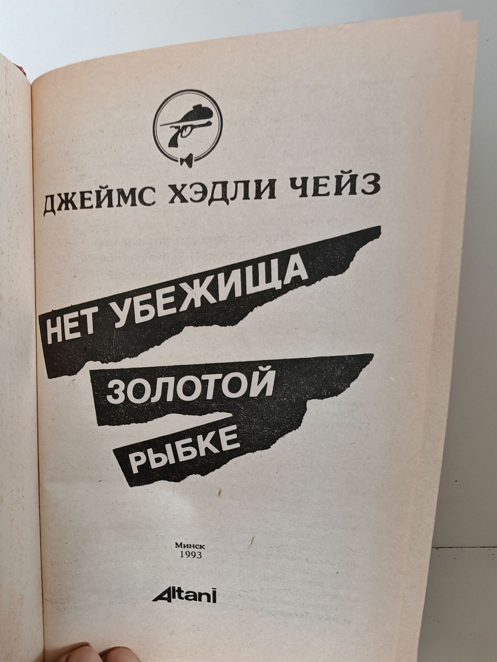 Нет убежища золотой рыбке