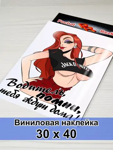 Наклейка - Водитель, помни, тебя ждут дома