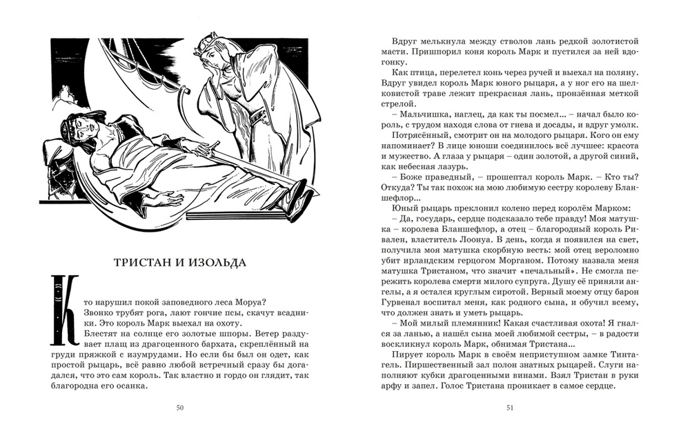 Робин Гуд. 12 знаменитых легенд в пересказе для детей