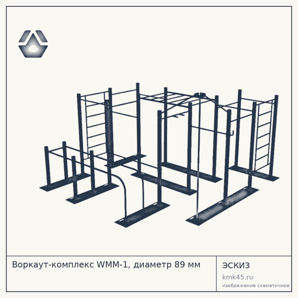 Воркаут-комплекс WMM-1, диаметр 89 мм — от 125 000 ₽