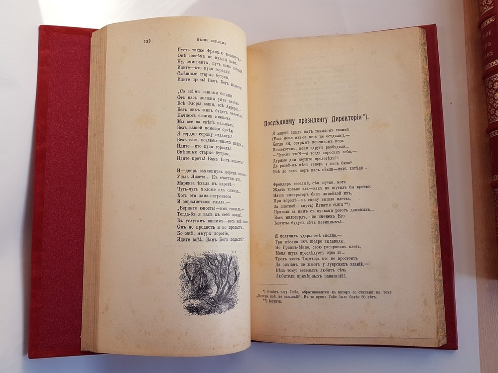 "Полное собрание песен Беранже в переводе русских поэтов".1905 г.  - книга в подарок