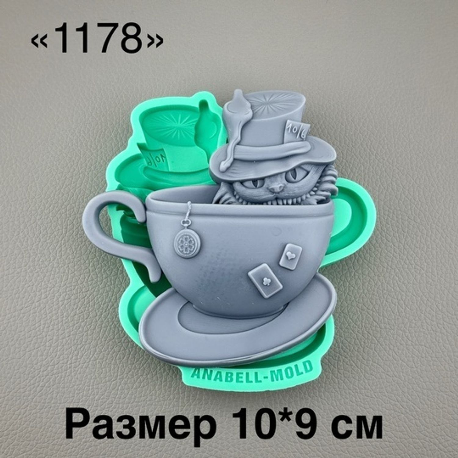 молд ТС №1178 (10*9см)