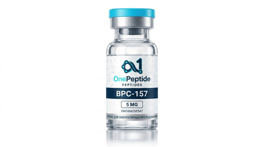 BPC-157 (пентадекапептид) 5 мг