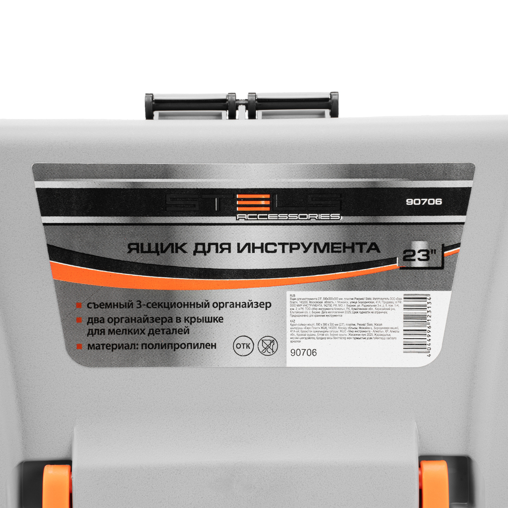Ящик для инструмента 23", 590х300х300 мм, пластик Россия// Stels