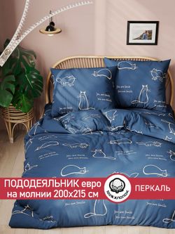 Пододеяльник перкаль Сказка "Котики" евро на молнии 200x215 см