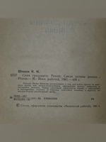 Иван Шевцов. Среди долины ровныя...
