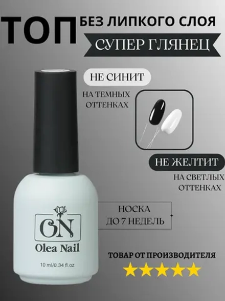 Топ для ногтей без липкого слоя