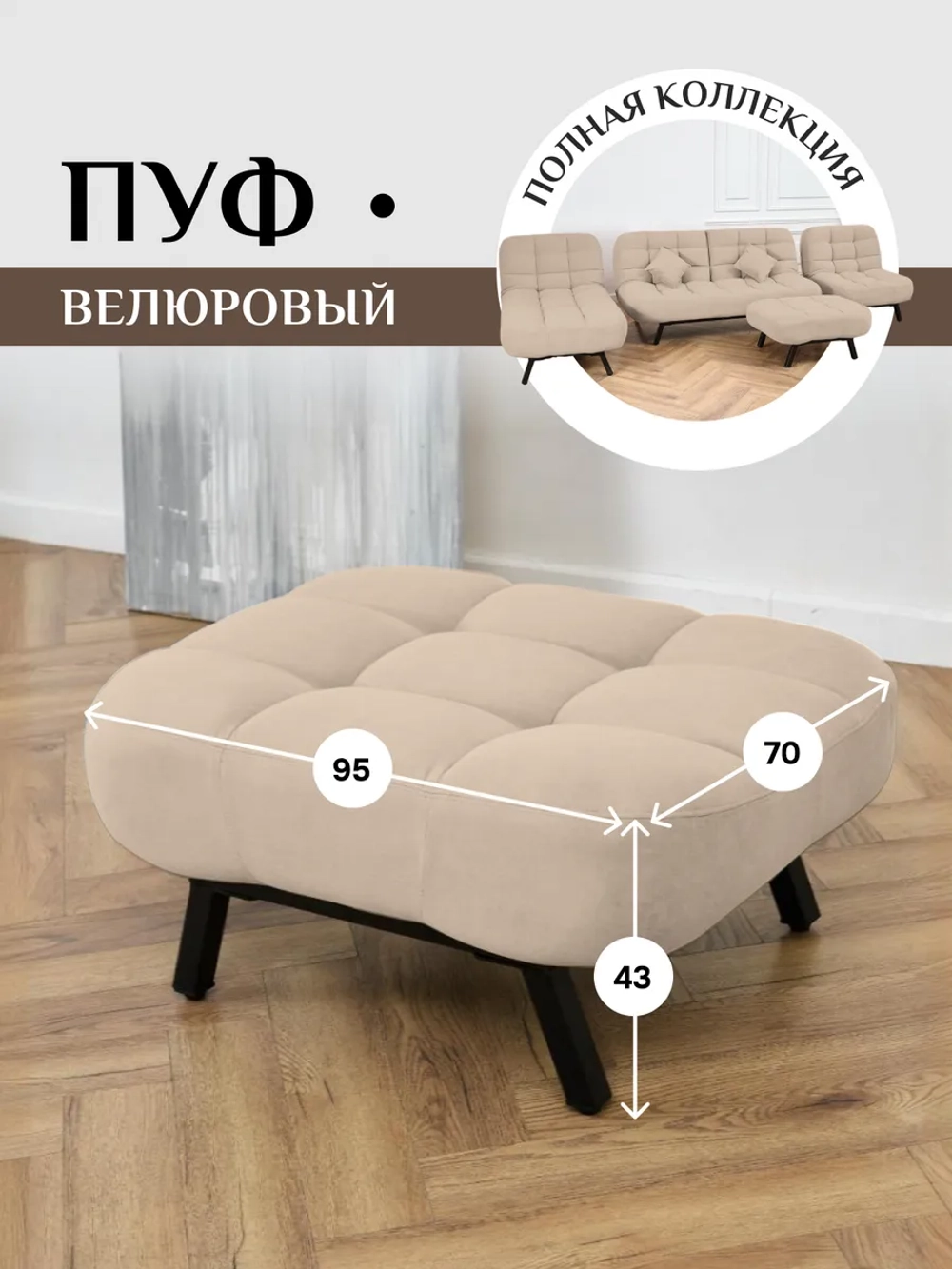 308 Пуф