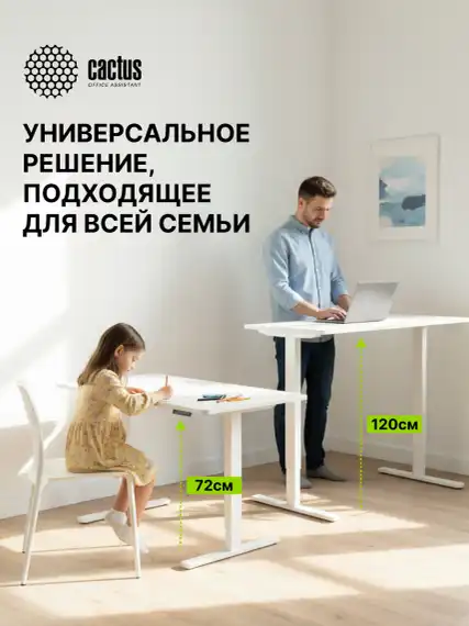 Подстолье Cactus CS-EDF электропривод каркас белый 140x72x60см (CS-EDF-WT)