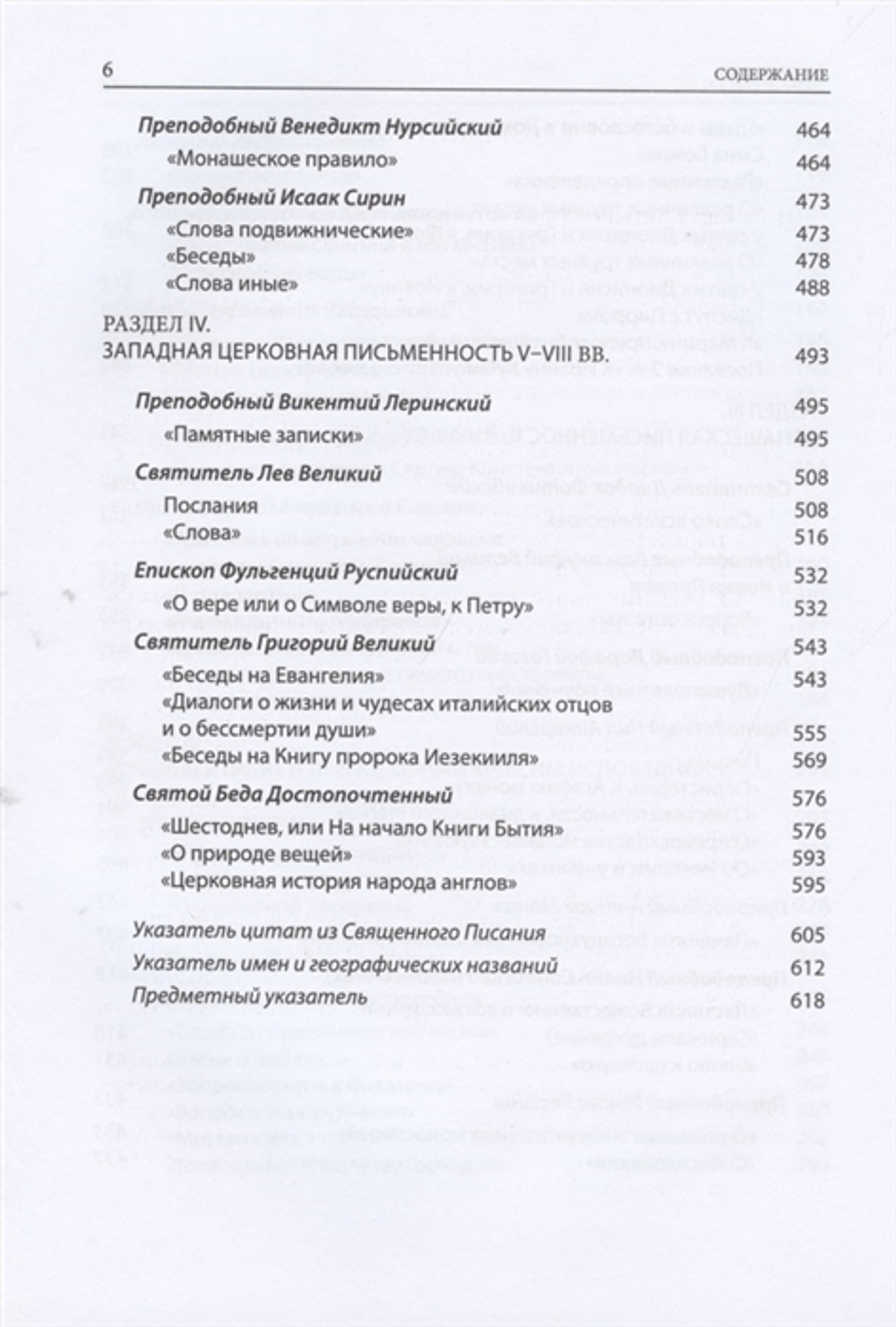 Святые отцы и учители Церкви. Антология. Том 3
