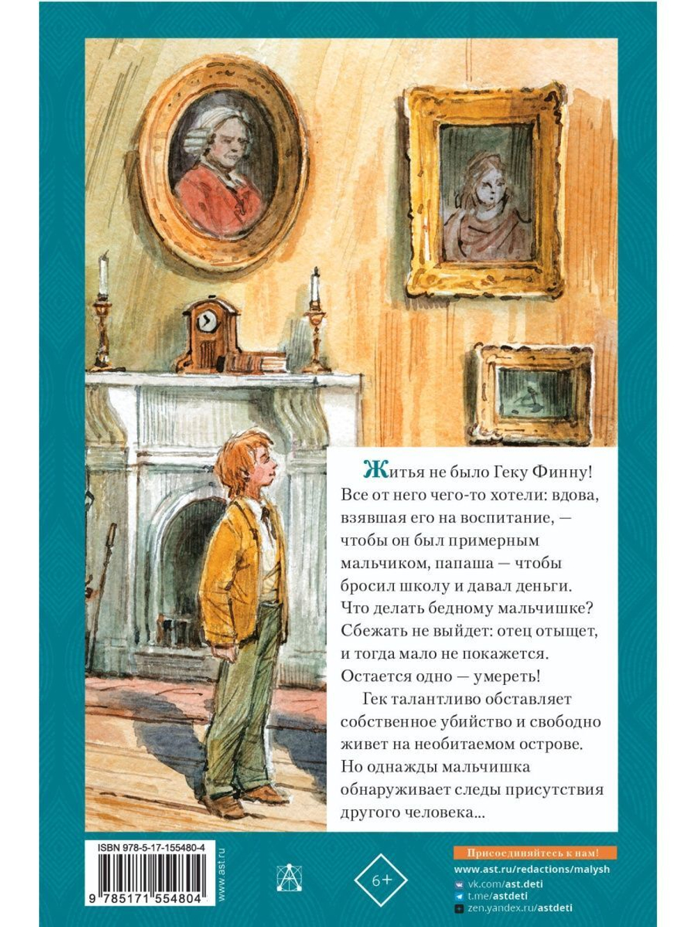 Приключения Гекльберри Финна