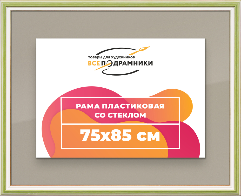 Рамка 75x85 для постера и фотографий