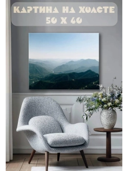 Картина на стену 40 X 50 Горы