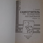 Книга "Самоучитель no вождению автомобиля"