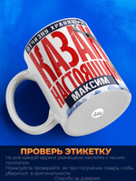 Кружка с именем Максим, 330мл, 1шт.