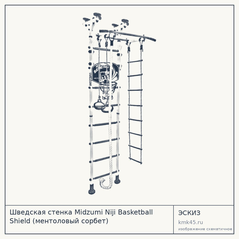 Шведская стенка Midzumi Niji Basketball Shield (ментоловый сорбет) — от 12 000 ₽