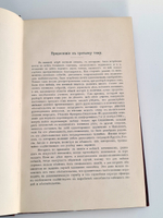 "История войны 1806 и 1807 гг."  Оскар Леттов-Форбек. 1898 г. - редкая книга
