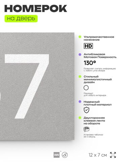 Номер на дверь 157, табличка на дверь для офиса, квартиры, кабинета, аудитории, склада, серый 120х70 мм, Айдентика Технолоджи